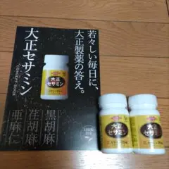 大正セサミン 60粒X2個
