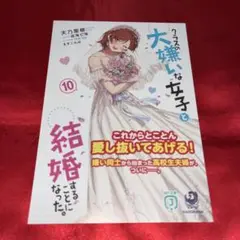 クラスの大嫌いな女子と結婚することになった。　販促用POP
