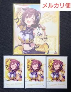ホロライブ 戌神ころね 6th fes. チェキ風カード 色紙 4点セット