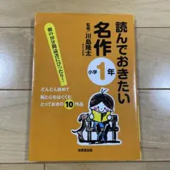 小学1年 読んでおきたい名作　読書タイム