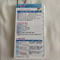 新版　看護学生お役立ちカード　照林社