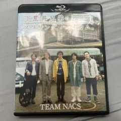 TEAM NACS/下荒井兄弟のスプリング、ハズ、カム。