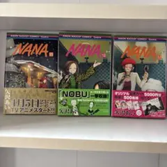 NANA 15-17巻セット
