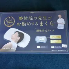 【新品】定価3,949円ストレートネック 枕 肩こり 首こり