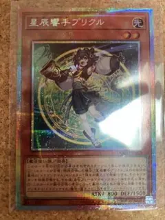 遊戯王 星辰響手プリクル プリズマ