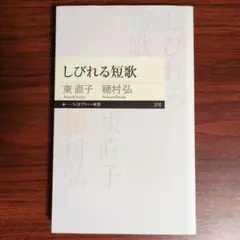 しびれる短歌