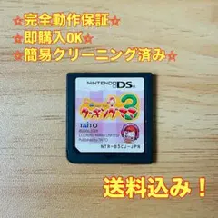 クッキングママ3 DS
