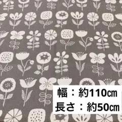 北欧風 デザイン 大人 かわいい 花柄 プリント 生地 布 グレー うす灰色