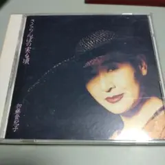 加藤登紀子/さくらんぼの実る頃