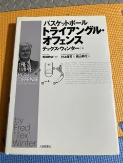 バスケットボール トライアングル・オフェンス