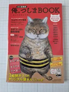 俺つしまBOOK 永久愛蔵版