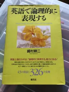 英語で論理的に表現する