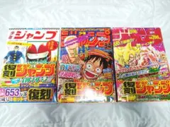 2025年最新】復刻版 週刊少年ジャンプ パック 1の人気アイテム