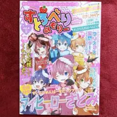 すとろべりーめもりーvol.4