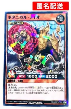 RD/SJMP-JP052 ボタニカル・ライオ 1枚 遊戯王 RUSH DUEL