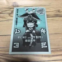 【24時間以内発送】レキヨミ　書き下ろしペーパー　漫画　柴田康平
