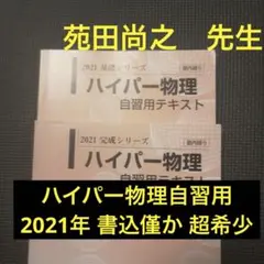2025年最新】河合塾 ハイパー物理の人気アイテム - メルカリ