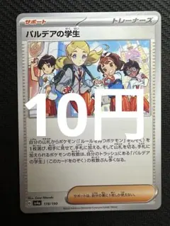 ポケモンカード　パルデアの学生