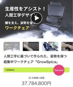人間工学に基づいて作られた、姿勢を保つ超集中ワークチェアGrowSpica