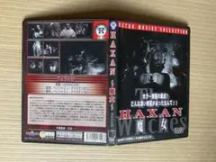 【DVD】HAXAN　魔女