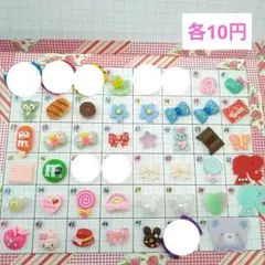 No.007【10円】パーツ　デコパーツ　デコレーションパーツ