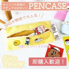 黄色 ペンケース 筆箱 雑貨 文房具 ポーチ 韓国 人気 キャンバス 帆布