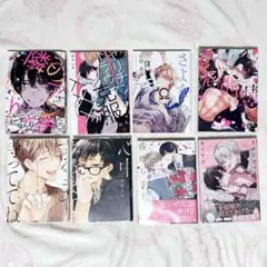 BL 漫画 8冊