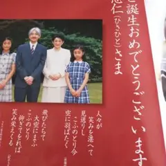 【値引き中】悠仁さま　読売ウイークリー　2006年