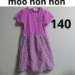 moo non non むーのんのん ワンピース 140