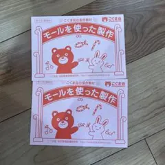 こぐま会 モールを使った製作