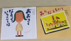 おおきくなるっていうことは みんなともだち