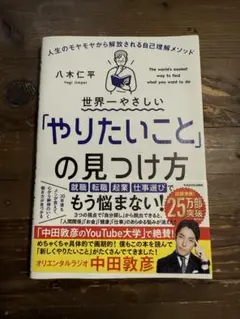 やりたいことの見つけ方