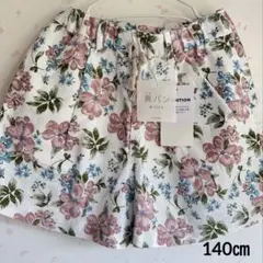 新品 未使用 ショートパンツ ブランシェス 花柄 140