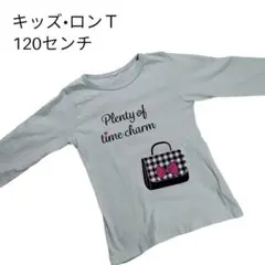 （美品）キッズ・定番のロンＴシャツ・何枚あっても困らないアイテム・ミントグリーン