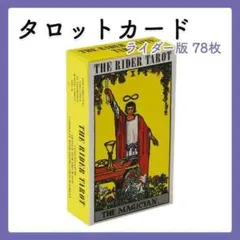 タロット カード ライダー 海外版 占い スピリチュアル 占術 練習 オラクル