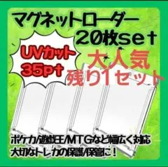 残り1セット　マグネットローダー トレーディングカード UVカット 20個セット