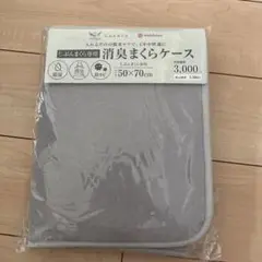 じぶんまくら専用 防水カバー 50×70cm