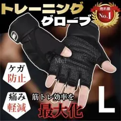 トレーニンググローブ パワーグリップ ジム 筋トレ ウエイト メンズ 手袋 L