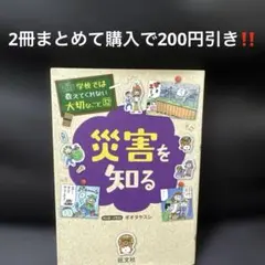 災害を知る