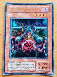 遊戯王 万力魔神バイサー・デス ウルトラレア 美品