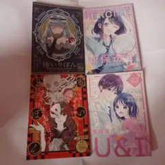 読み切り漫画 4冊セット
