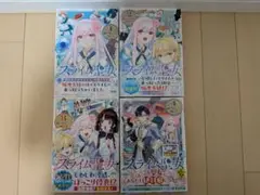 スライム聖女 4巻セット