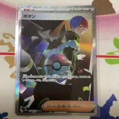 ポケモンカード　ボタン　sar