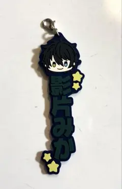 影片みか ラバーチャーム 一番くじ