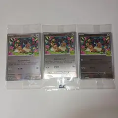 ポケモンカード イーブイ ポケカバトルをはじめよう プロモ 3枚