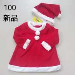 【新品】サンタ　ワンピース　女の子　100　サンタコス　クリスマス　キッズ