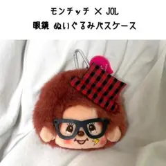 モンチッチ　メガネ　レア モンチッチ メガネ レア メガネしてるだけでちょっと賢そう