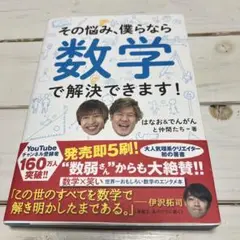 【美品】その悩み、僕らなら数学で解決できます!