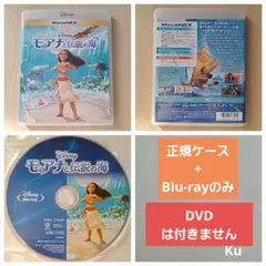 【未使用】ディズニー　モアナと伝説の海※(Blu-ray)のみ❗