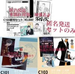 2025年最新】斎藤一 コミケの人気アイテム - メルカリ